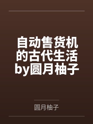 过候温热