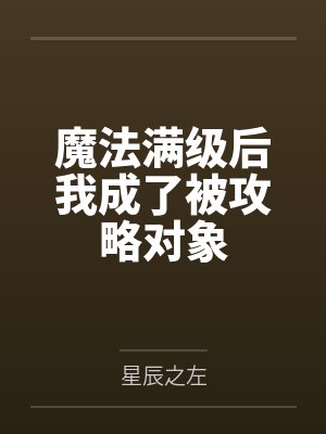 总裁独家宠溺全文免费阅读